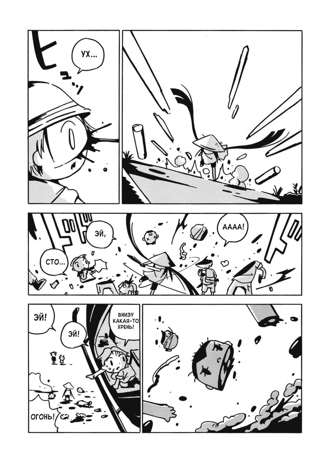 Dien Bien Phu Chapter 5 - Page 21