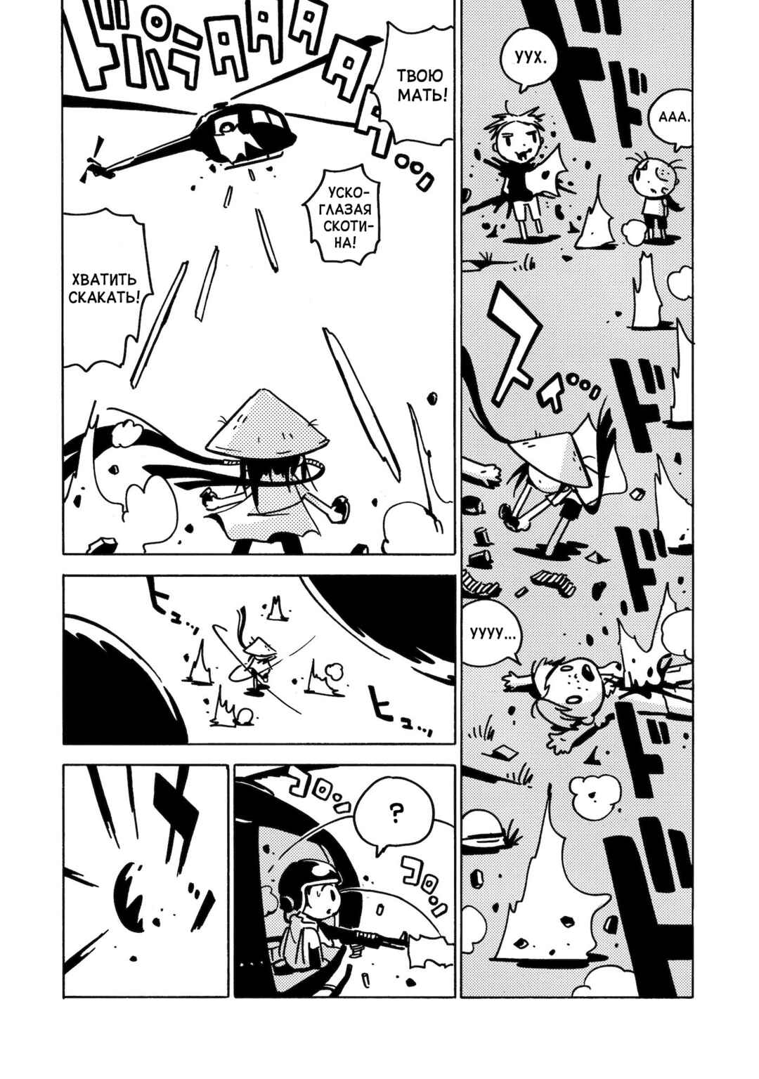 Dien Bien Phu Chapter 5 - Page 22