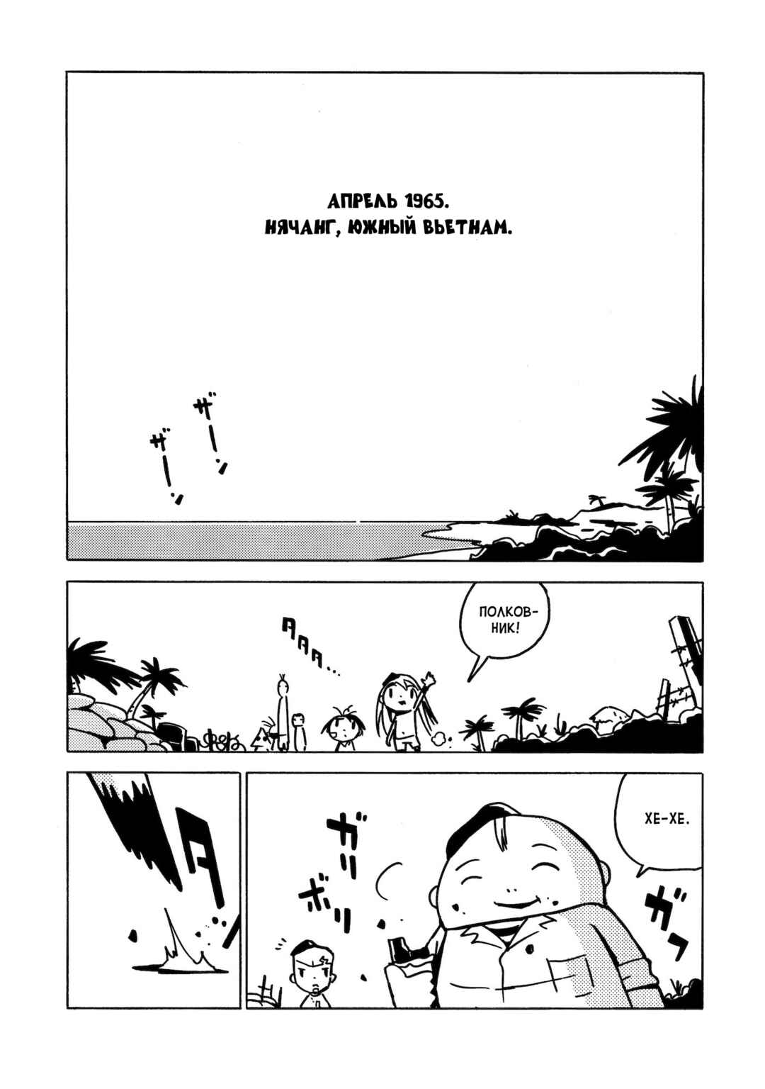 Dien Bien Phu Chapter 5 - Page 3