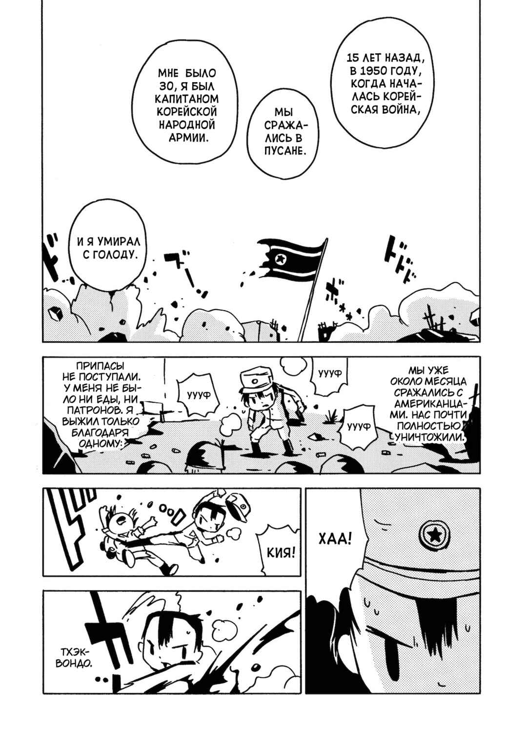 Dien Bien Phu Chapter 5 - Page 31