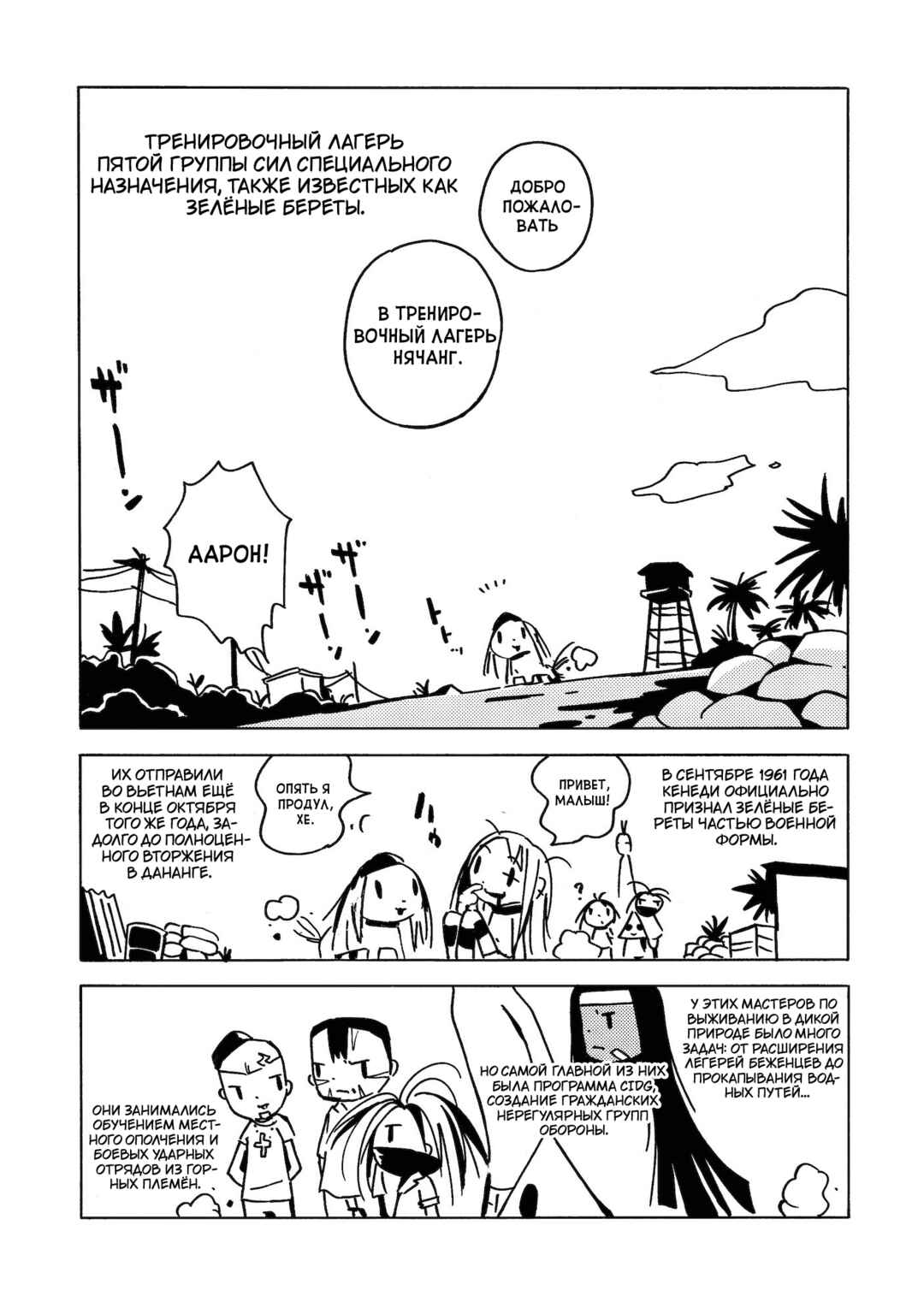 Dien Bien Phu Chapter 5 - Page 8