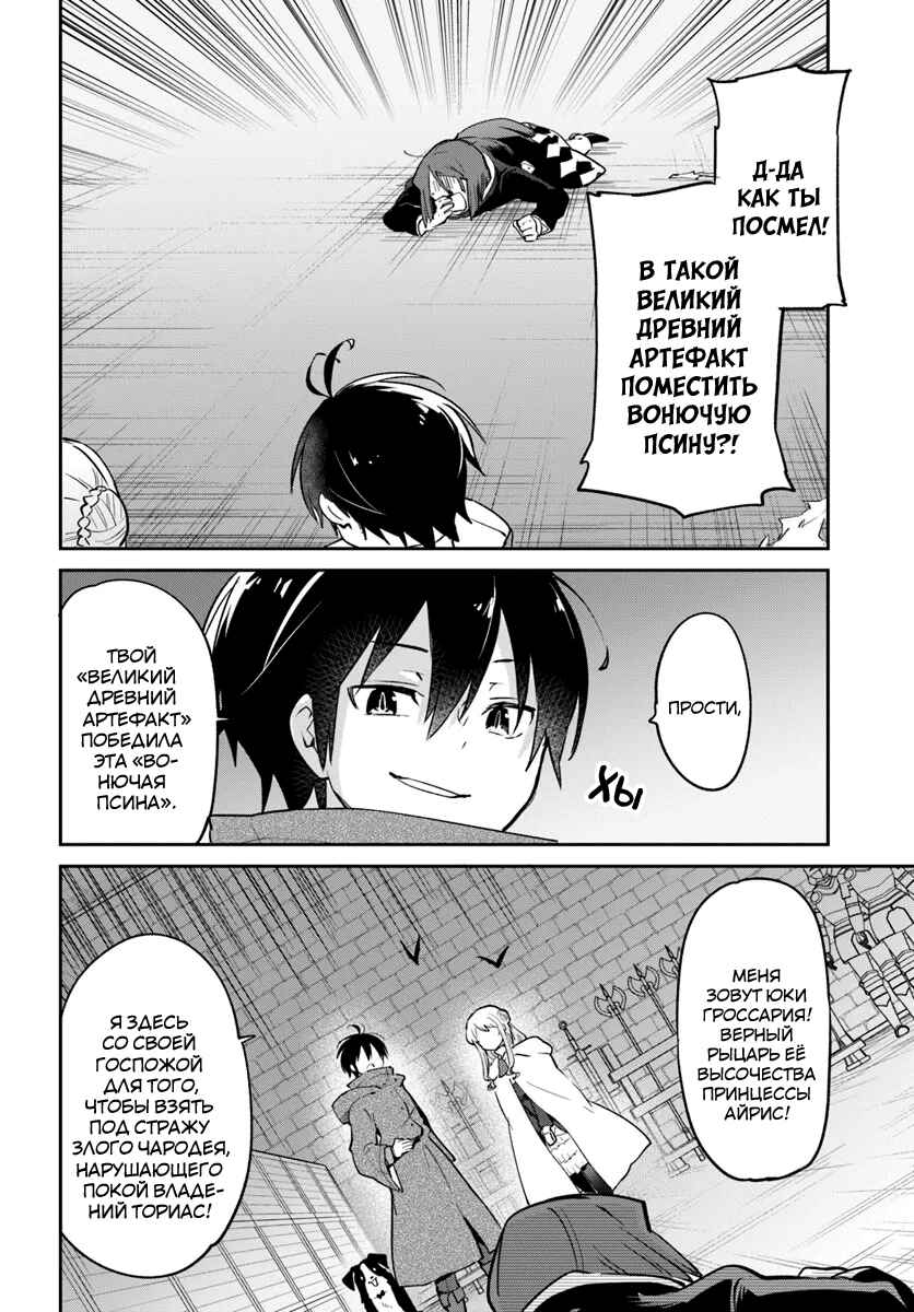Henkyou-gurashi no Maou, Tensei Shite Saikyou no Majutsushi ni Naru Chapter 57 - Page 13