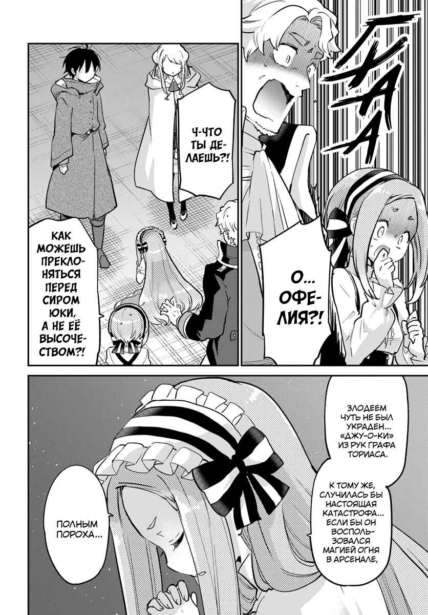 Henkyou-gurashi no Maou, Tensei Shite Saikyou no Majutsushi ni Naru Chapter 57 - Page 19