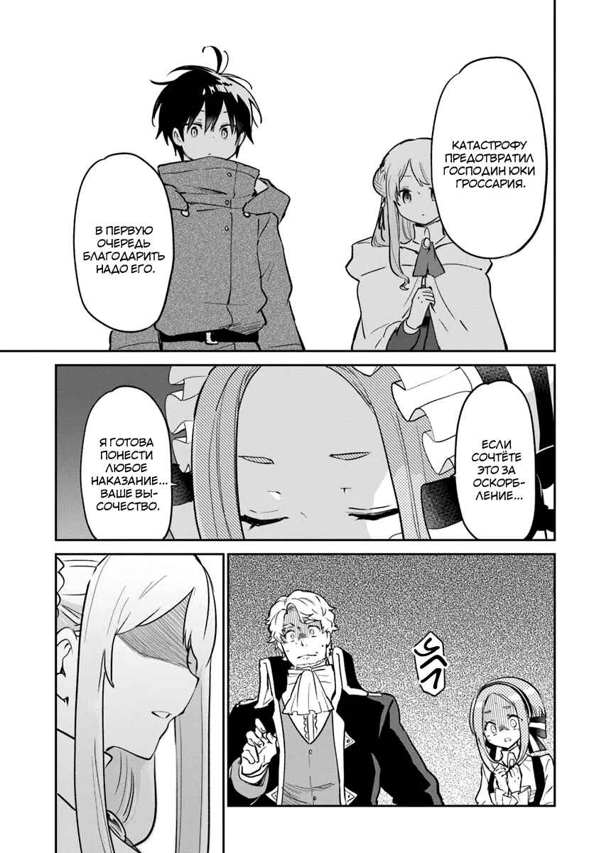 Henkyou-gurashi no Maou, Tensei Shite Saikyou no Majutsushi ni Naru Chapter 57 - Page 20