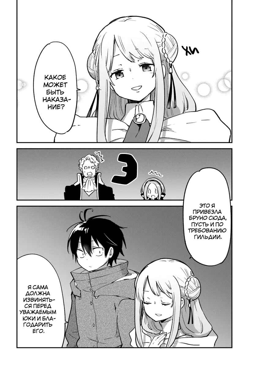 Henkyou-gurashi no Maou, Tensei Shite Saikyou no Majutsushi ni Naru Chapter 57 - Page 21