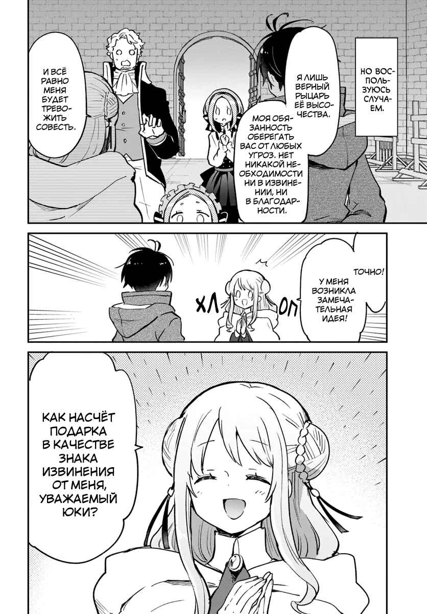 Henkyou-gurashi no Maou, Tensei Shite Saikyou no Majutsushi ni Naru Chapter 57 - Page 23