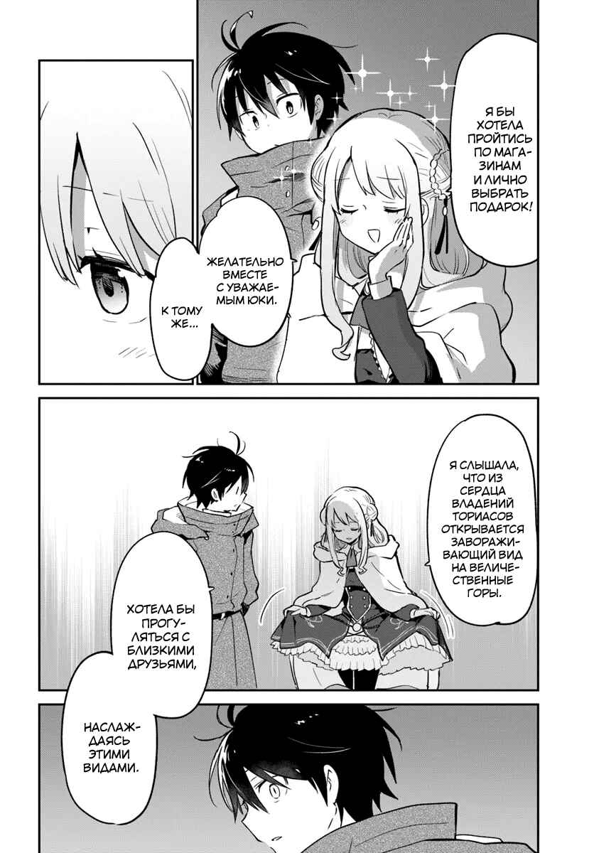 Henkyou-gurashi no Maou, Tensei Shite Saikyou no Majutsushi ni Naru Chapter 57 - Page 25