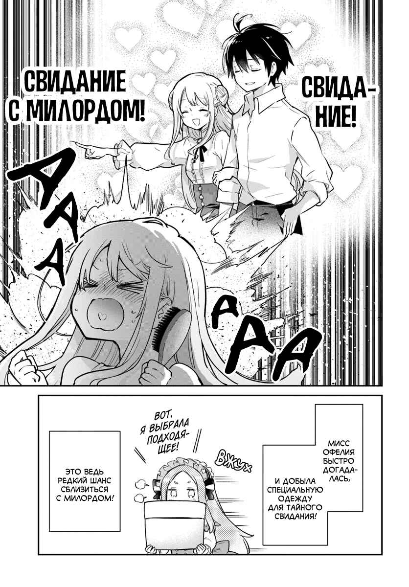 Henkyou-gurashi no Maou, Tensei Shite Saikyou no Majutsushi ni Naru Chapter 57 - Page 32
