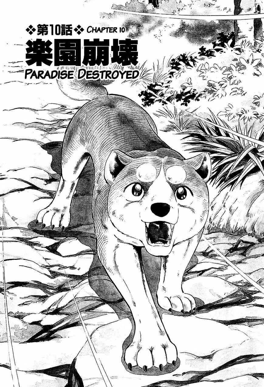 Ginga Densetsu Weed Chapter 10 - Page 2