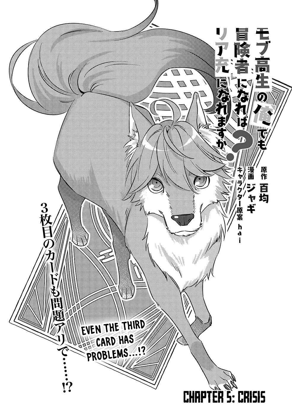 Mob Kousei no Ore Demo Boukensha ni Nareba Riajuu ni Naremasuka? Chapter 5 - Page 1