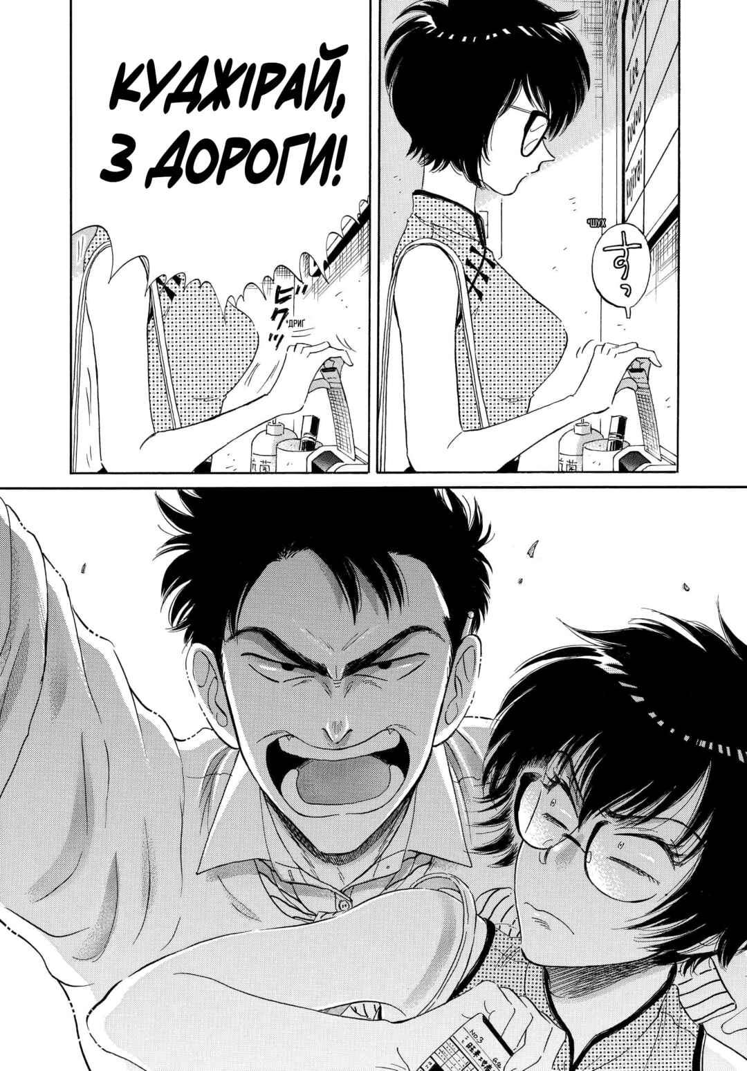 Kowloon Generic Romance Chapter 1 - Page 17