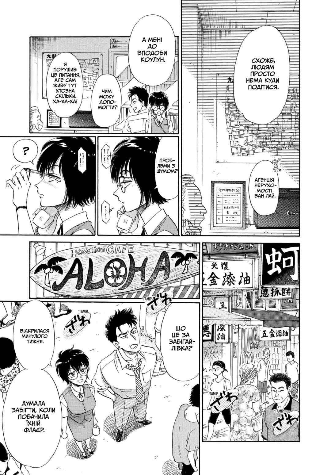 Kowloon Generic Romance Chapter 1 - Page 20