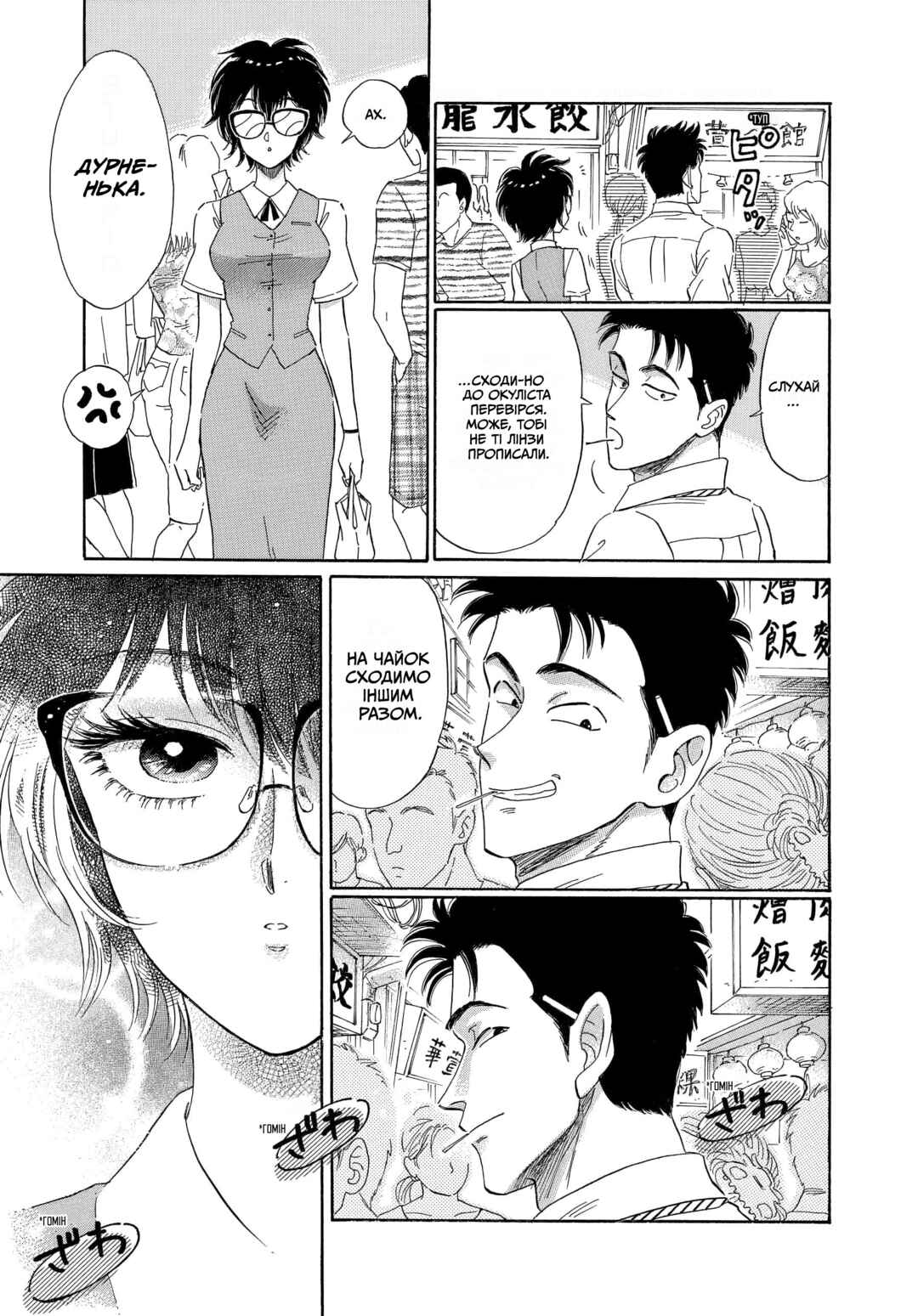 Kowloon Generic Romance Chapter 1 - Page 26