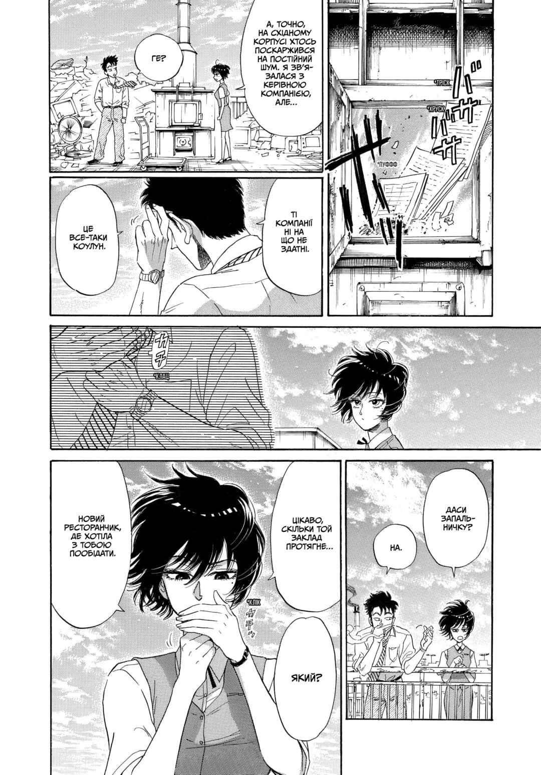 Kowloon Generic Romance Chapter 1 - Page 31