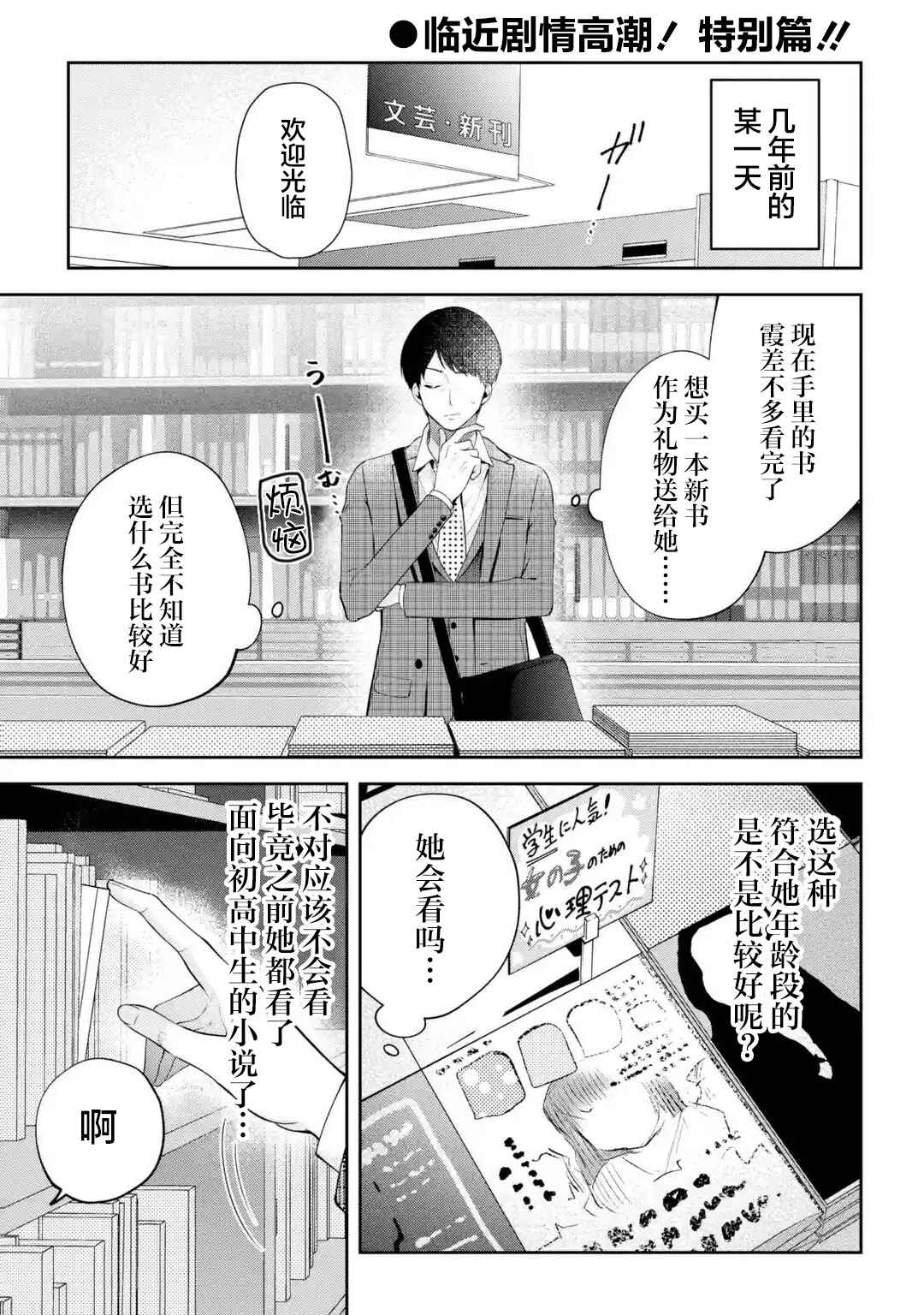 Kimitte Watashi no Koto Suki Nandesho? Chapter 17.5 - Page 1