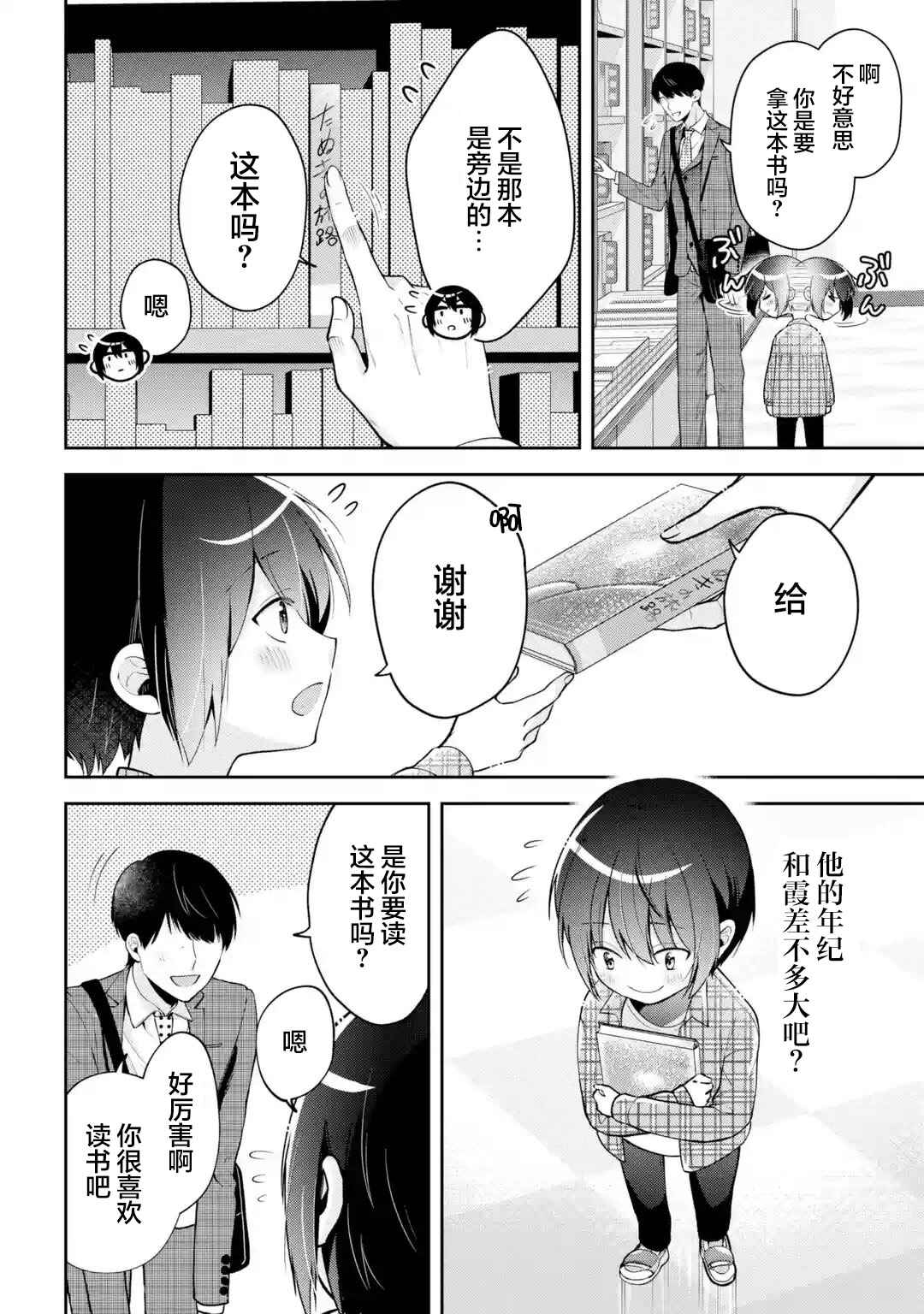 Kimitte Watashi no Koto Suki Nandesho? Chapter 17.5 - Page 2