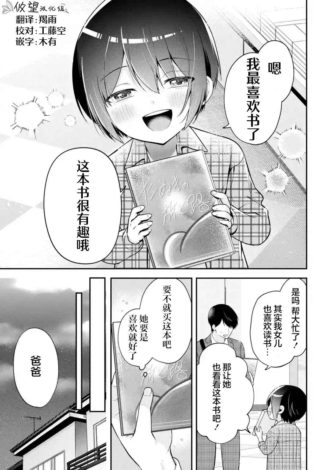 Kimitte Watashi no Koto Suki Nandesho? Chapter 17.5 - Page 3