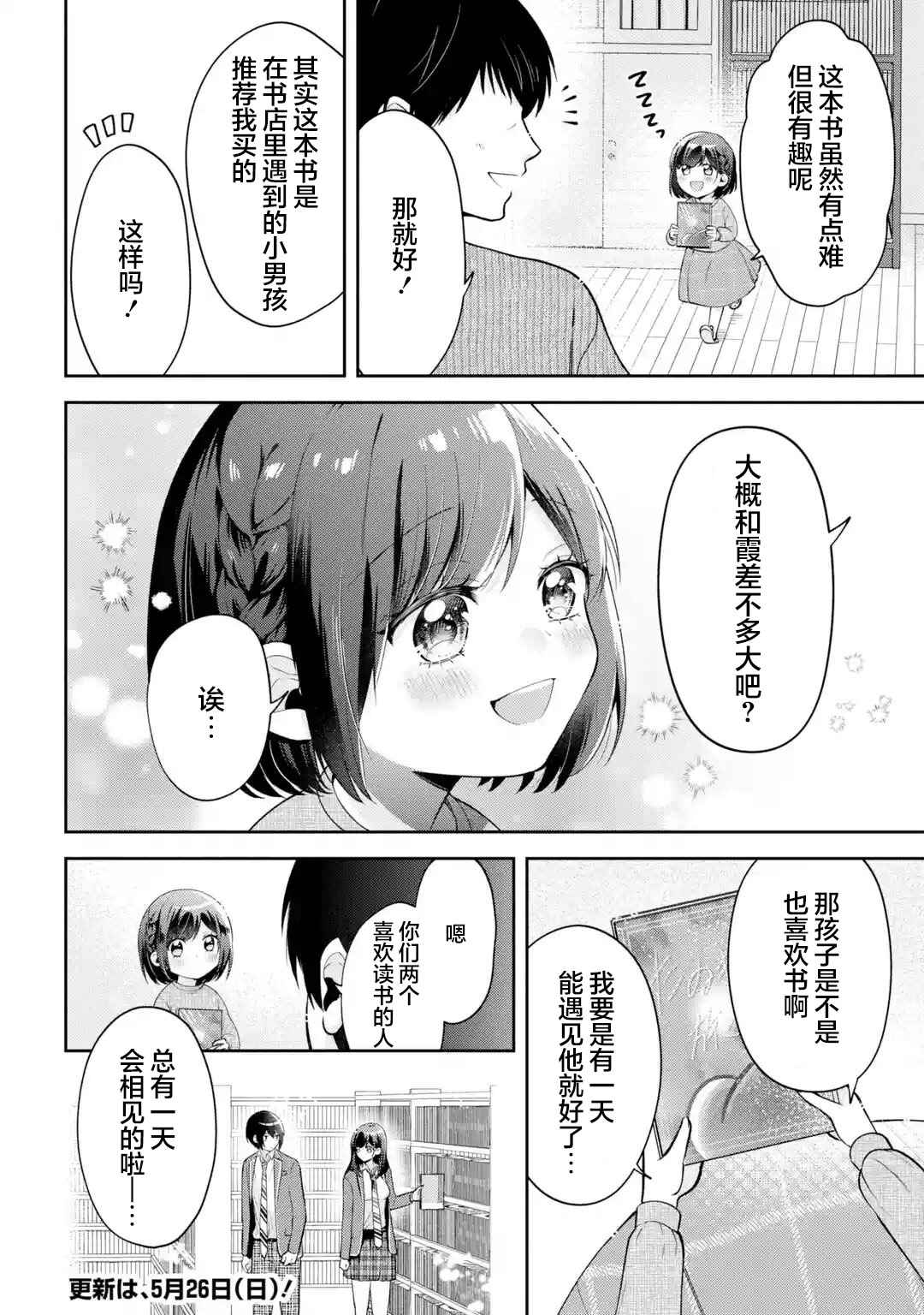 Kimitte Watashi no Koto Suki Nandesho? Chapter 17.5 - Page 4
