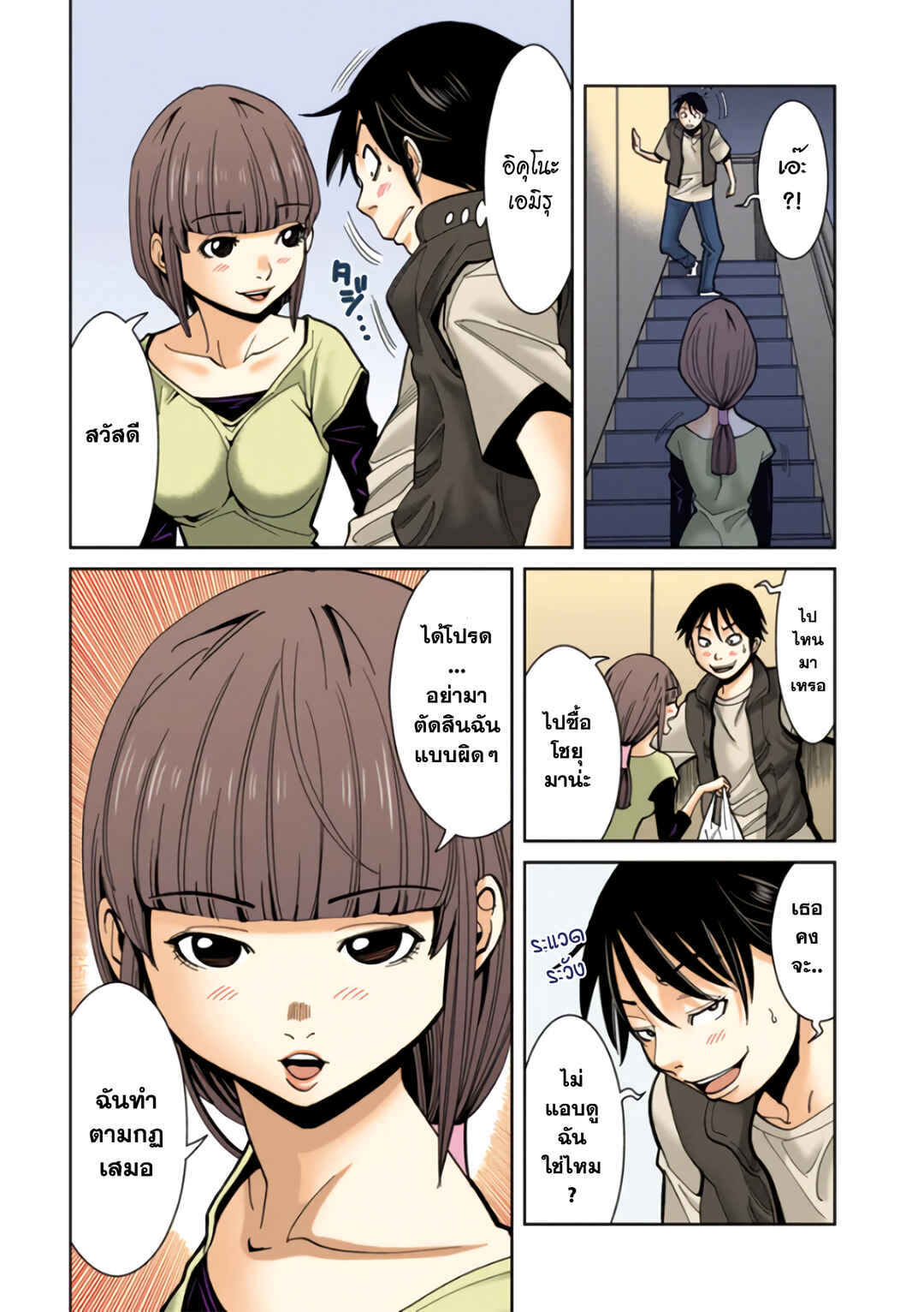 Nozoki Ana (Official Colored) Chapter 14 - Page 10