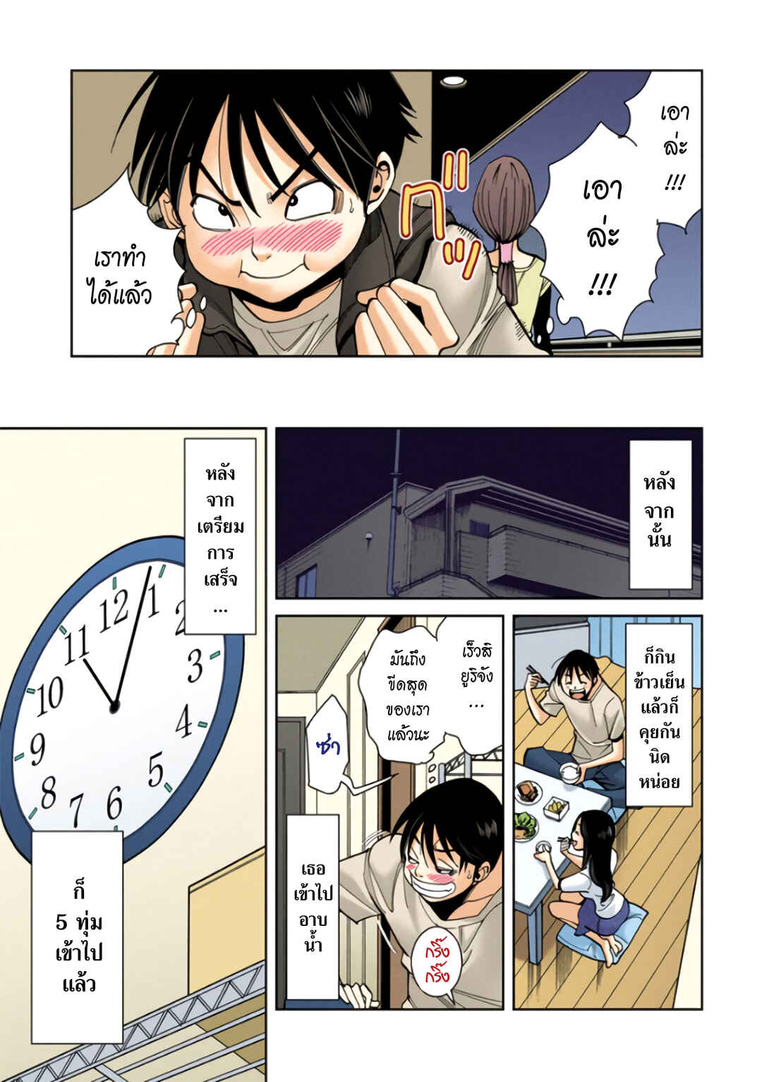 Nozoki Ana (Official Colored) Chapter 14 - Page 11