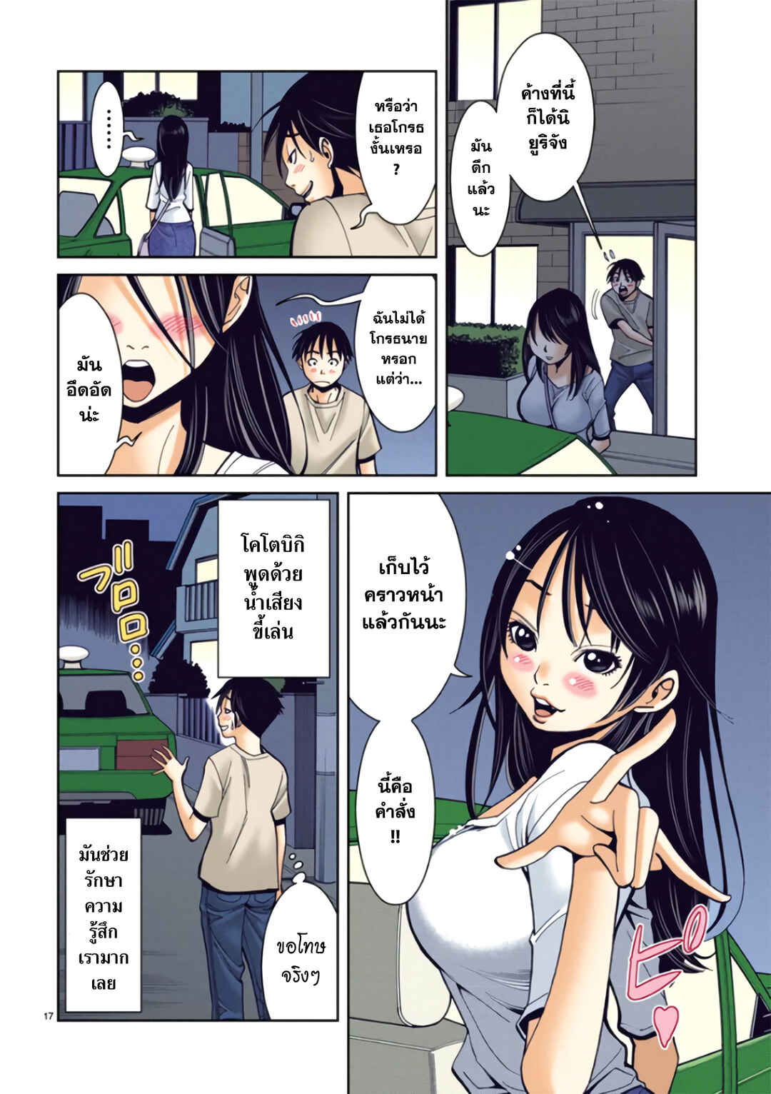 Nozoki Ana (Official Colored) Chapter 14 - Page 18