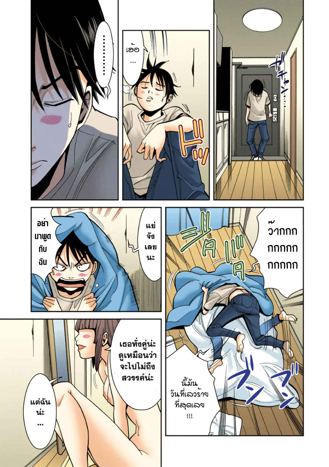 Nozoki Ana (Official Colored) Chapter 14 - Page 19
