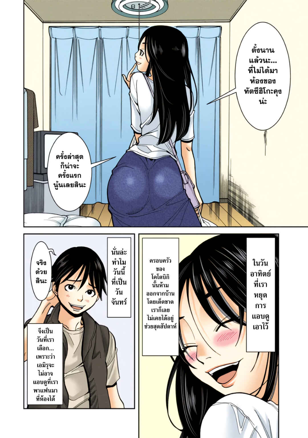 Nozoki Ana (Official Colored) Chapter 14 - Page 4