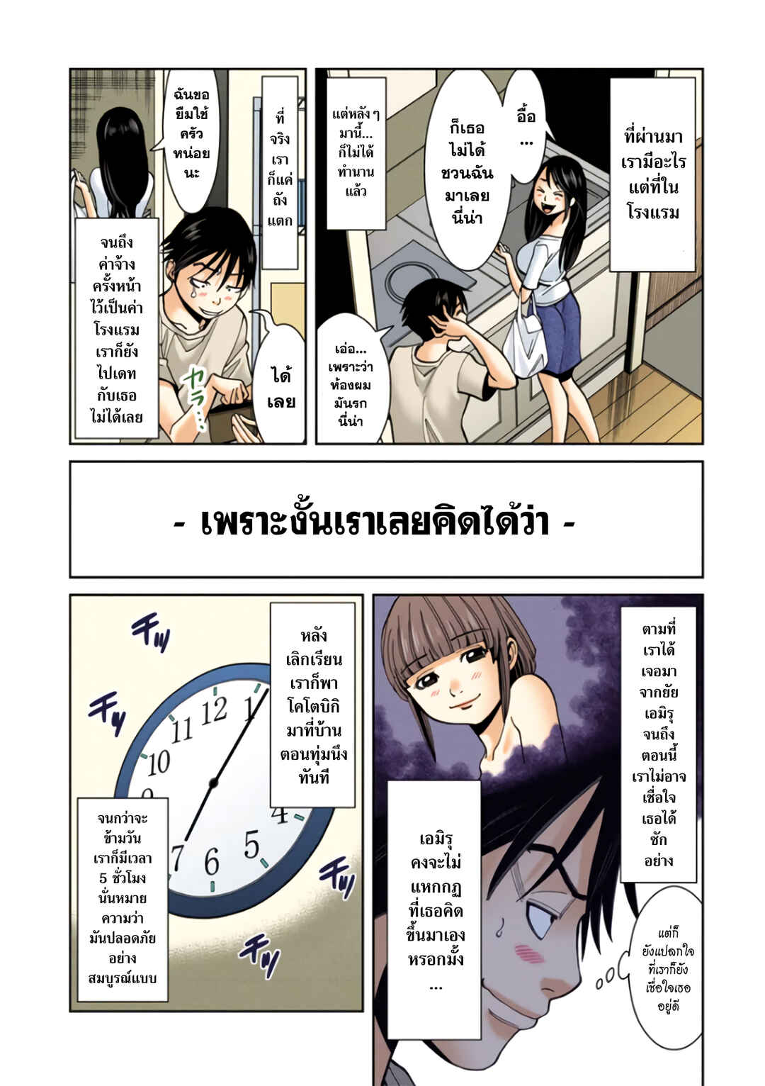 Nozoki Ana (Official Colored) Chapter 14 - Page 5