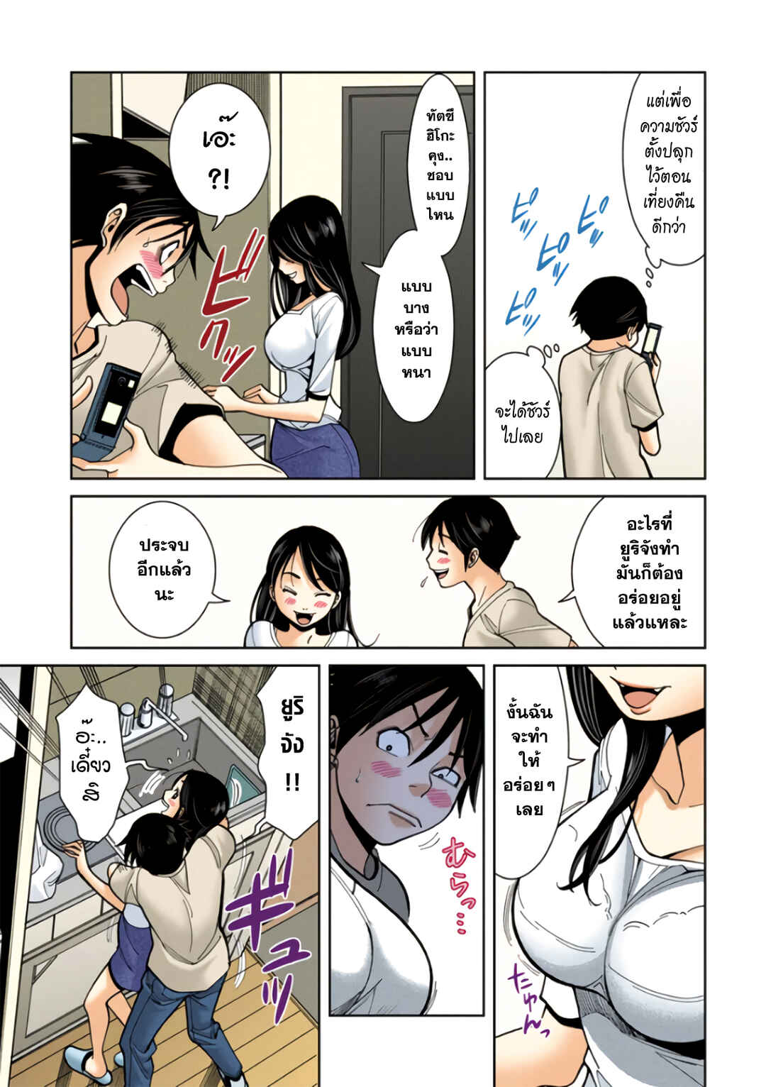 Nozoki Ana (Official Colored) Chapter 14 - Page 7