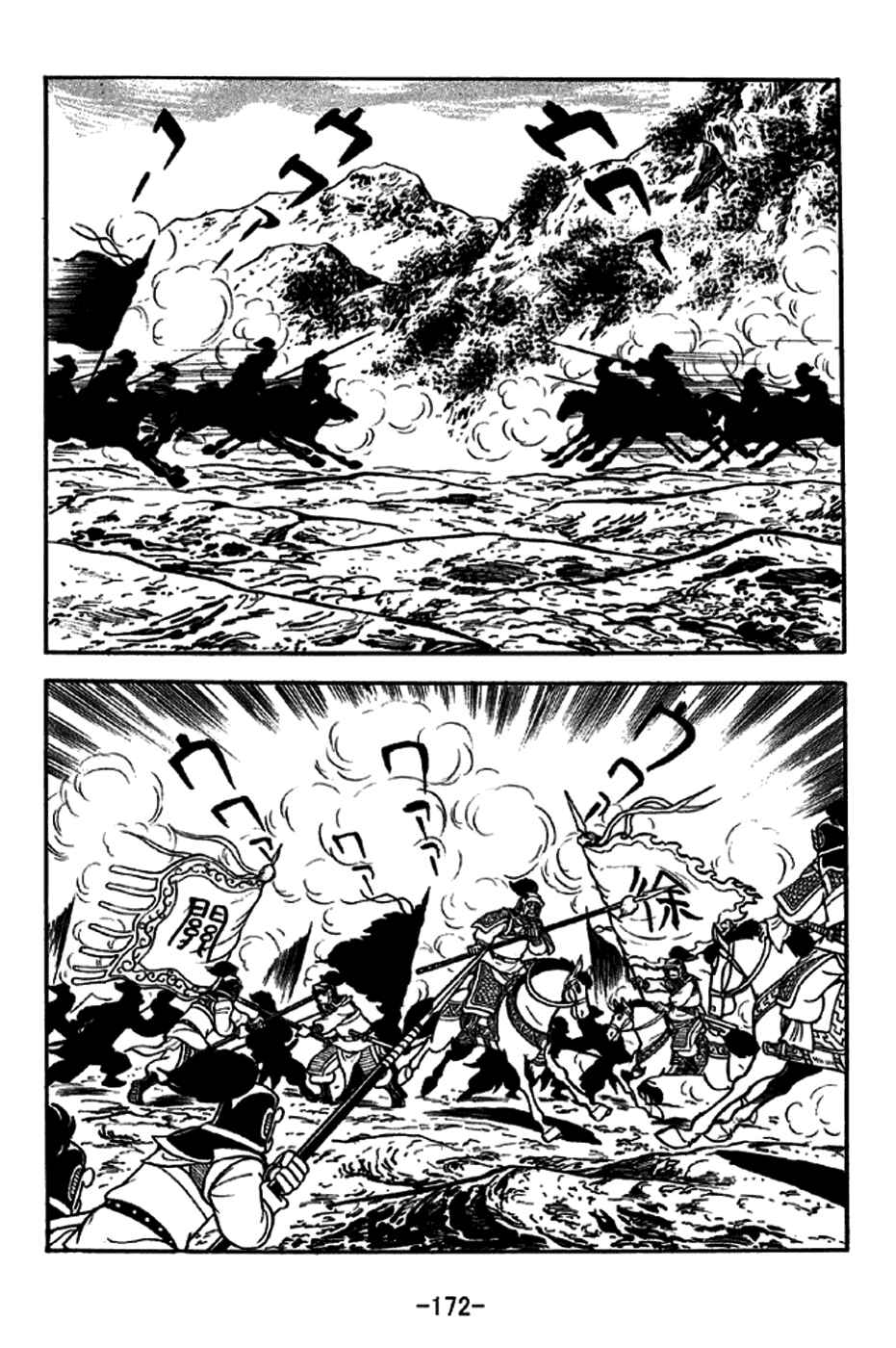 Sangokushi Chapter 274 - Page 5