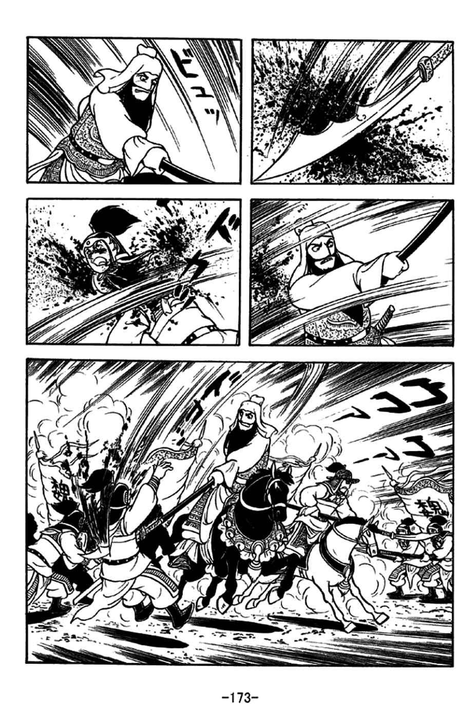 Sangokushi Chapter 274 - Page 6