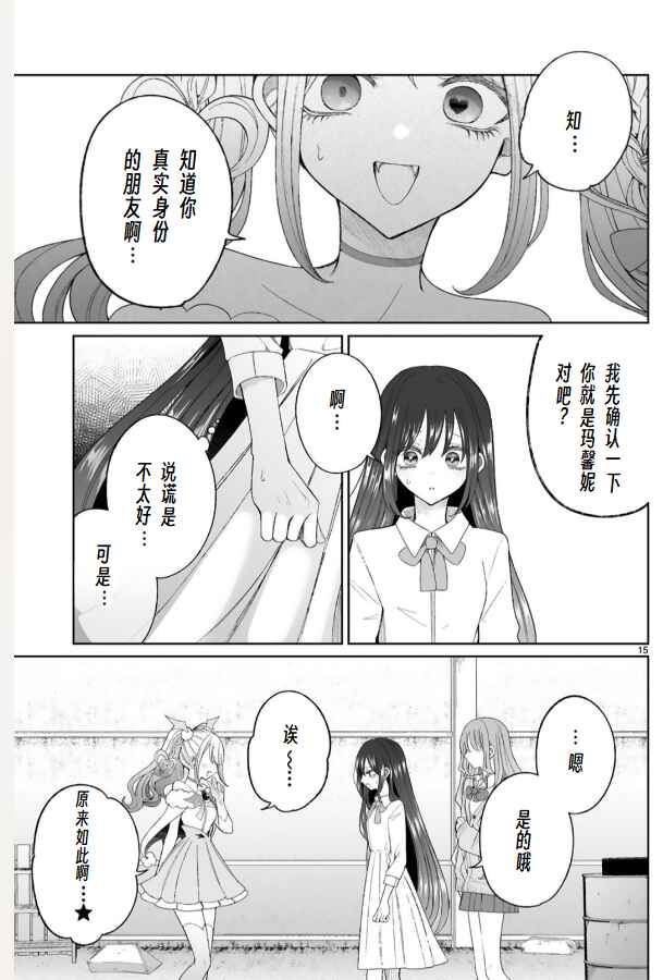 Mahou Shoujo ni Yasashii Gal Chapter 6 - Page 15