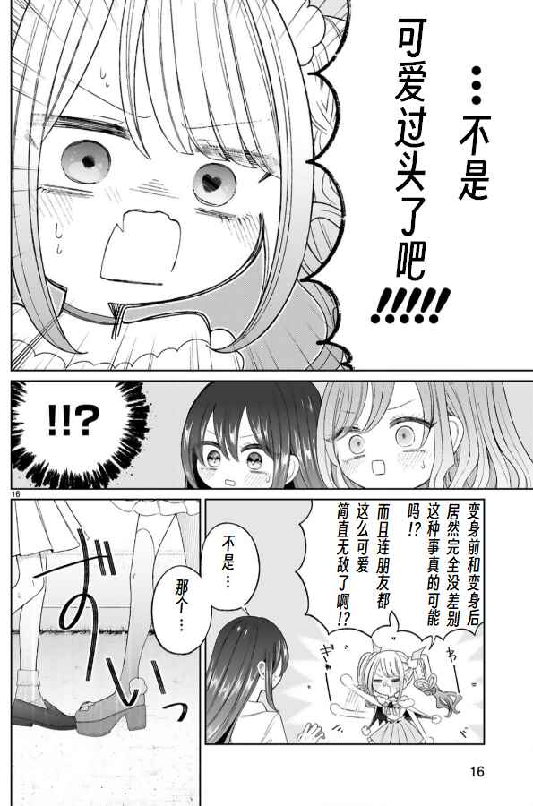 Mahou Shoujo ni Yasashii Gal Chapter 6 - Page 16