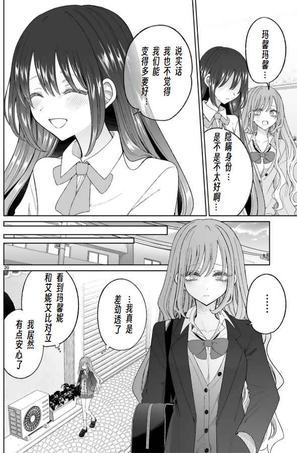 Mahou Shoujo ni Yasashii Gal Chapter 6 - Page 20