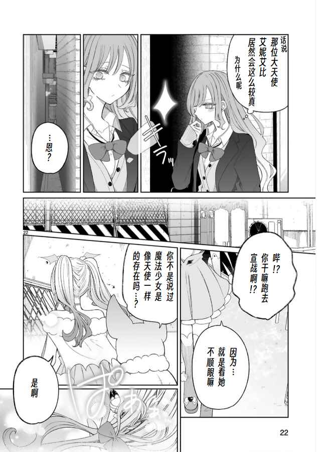 Mahou Shoujo ni Yasashii Gal Chapter 6 - Page 22