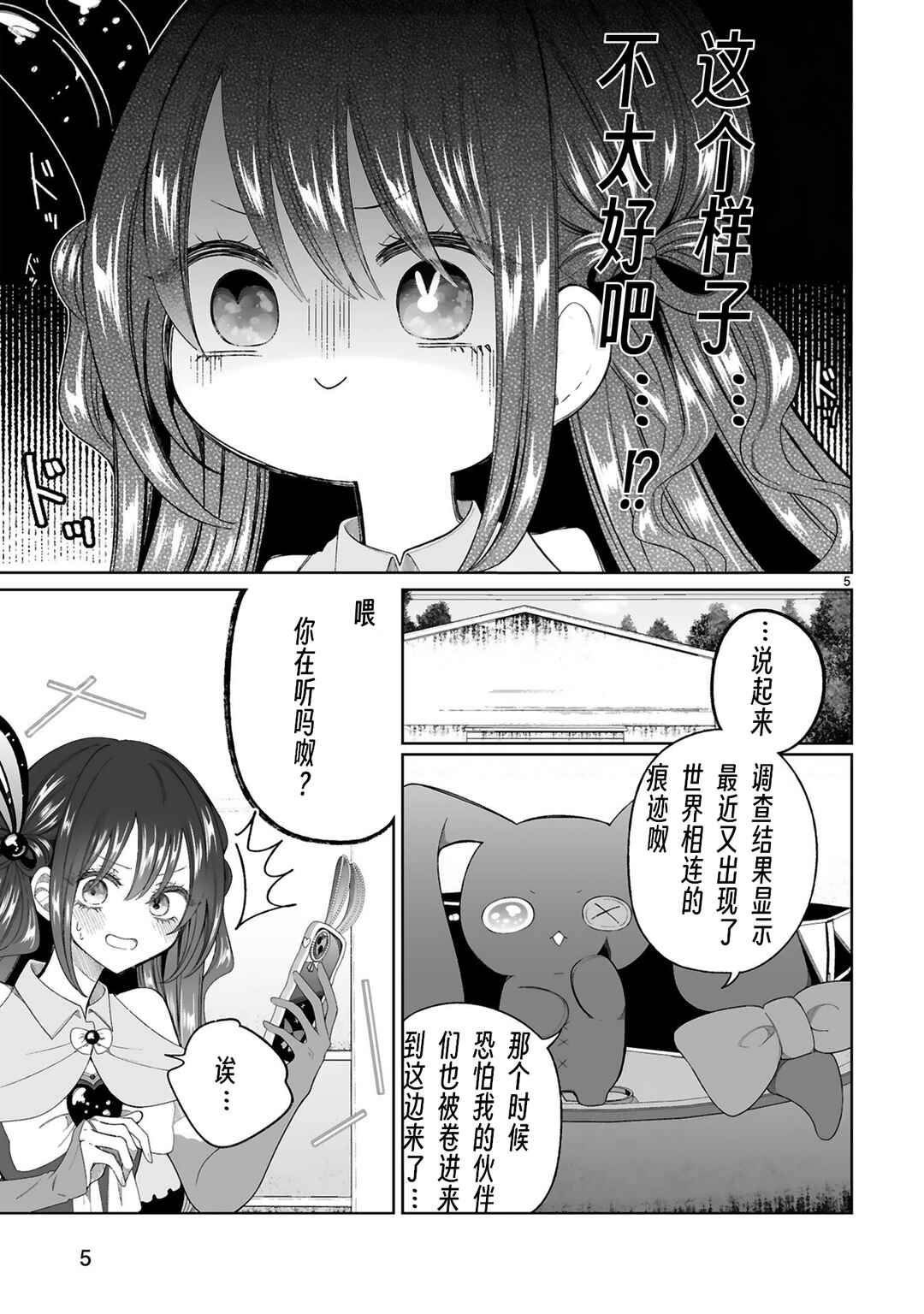 Mahou Shoujo ni Yasashii Gal Chapter 6 - Page 5