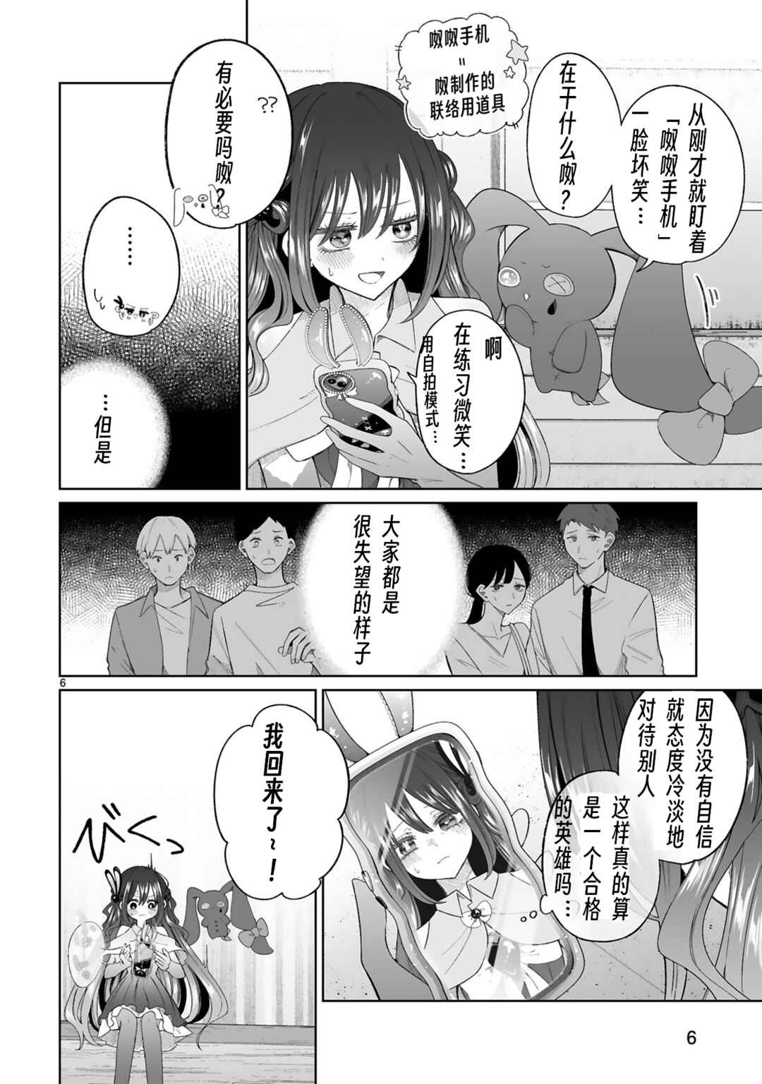 Mahou Shoujo ni Yasashii Gal Chapter 6 - Page 6
