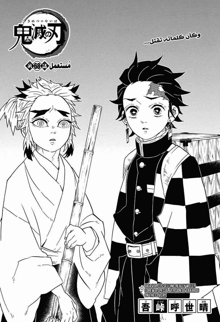 Demon Slayer: Kimetsu no Yaiba Chapter 68 - Page 1
