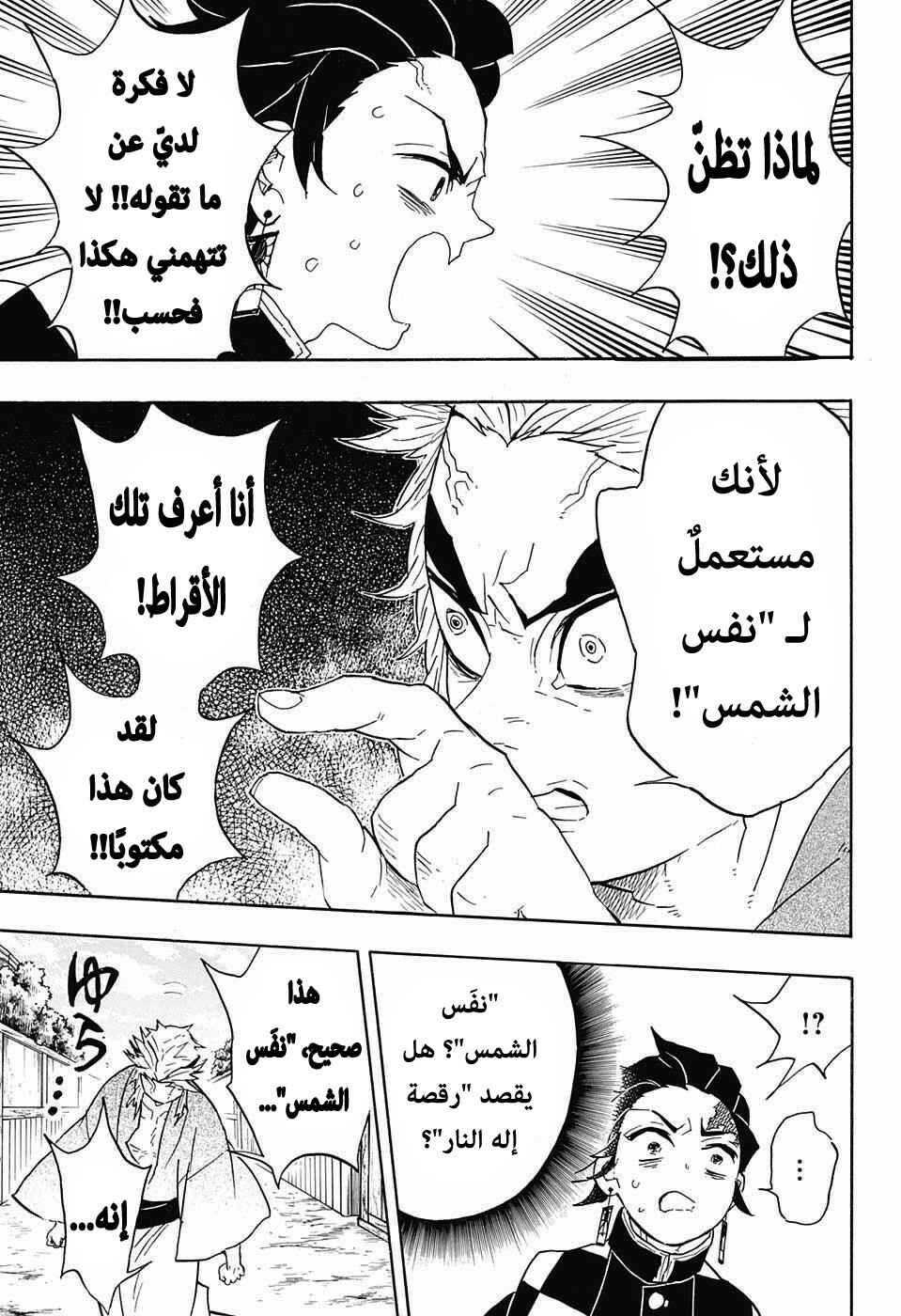 Demon Slayer: Kimetsu no Yaiba Chapter 68 - Page 10
