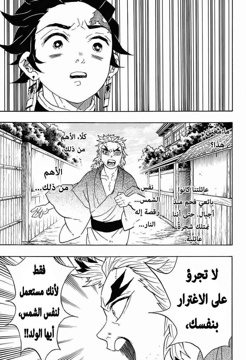 Demon Slayer: Kimetsu no Yaiba Chapter 68 - Page 12