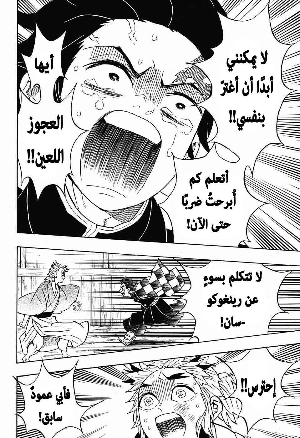 Demon Slayer: Kimetsu no Yaiba Chapter 68 - Page 13