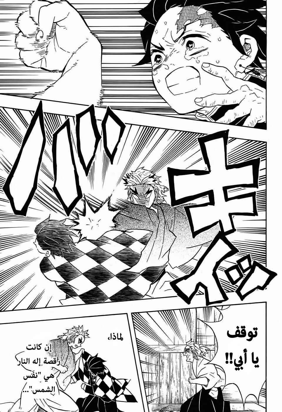 Demon Slayer: Kimetsu no Yaiba Chapter 68 - Page 14