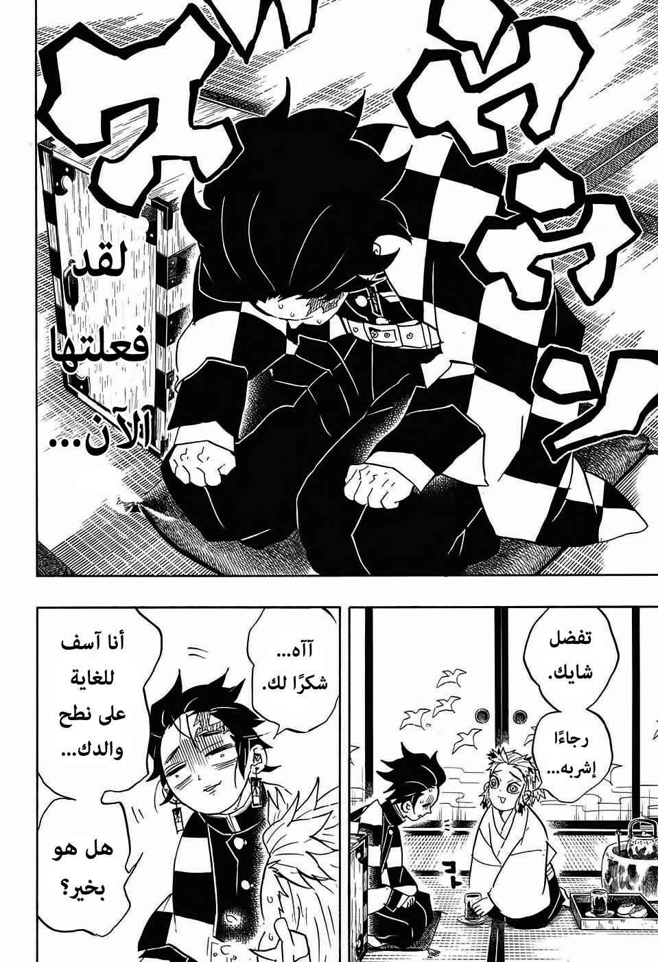 Demon Slayer: Kimetsu no Yaiba Chapter 68 - Page 17