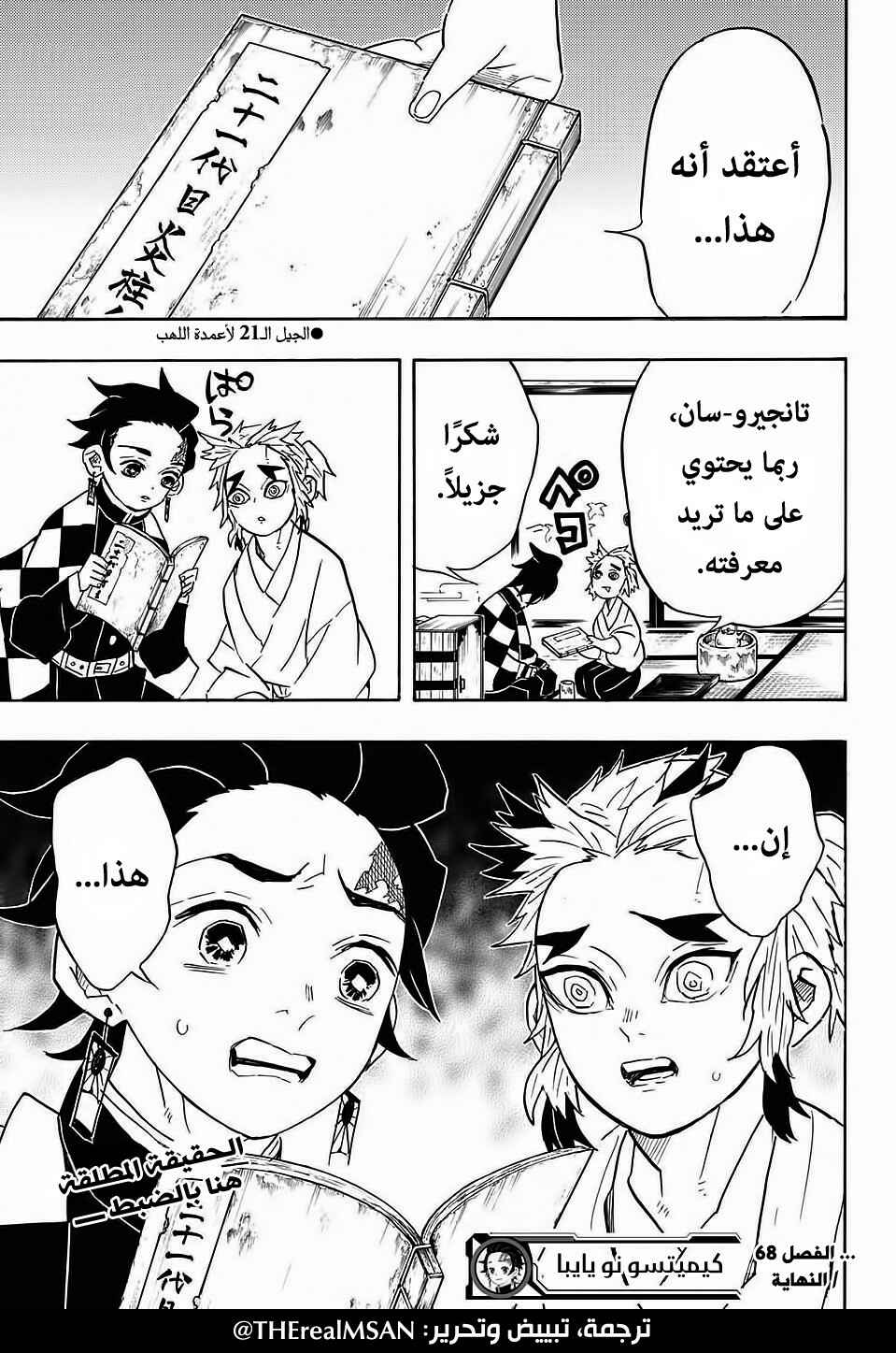 Demon Slayer: Kimetsu no Yaiba Chapter 68 - Page 20