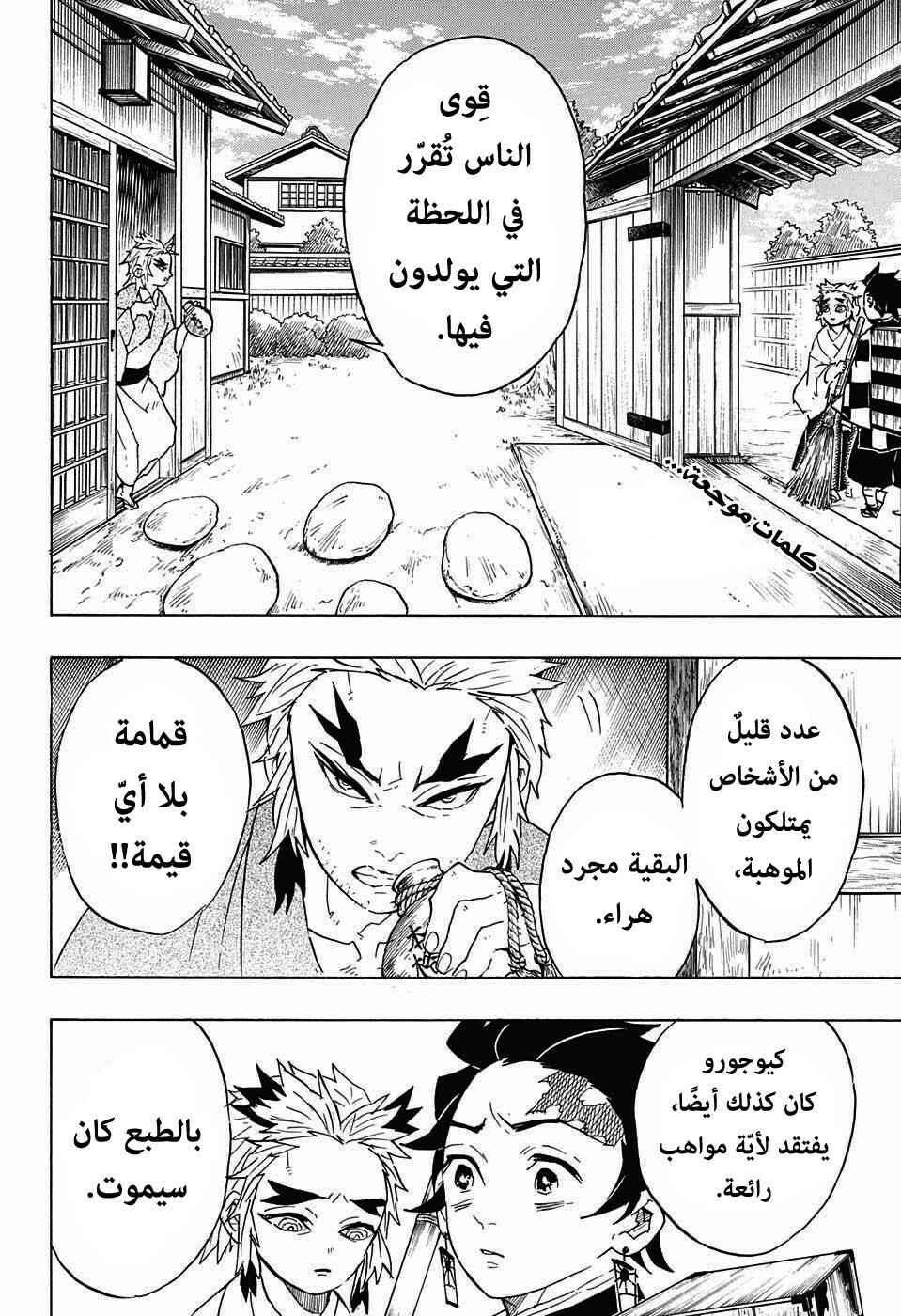 Demon Slayer: Kimetsu no Yaiba Chapter 68 - Page 3