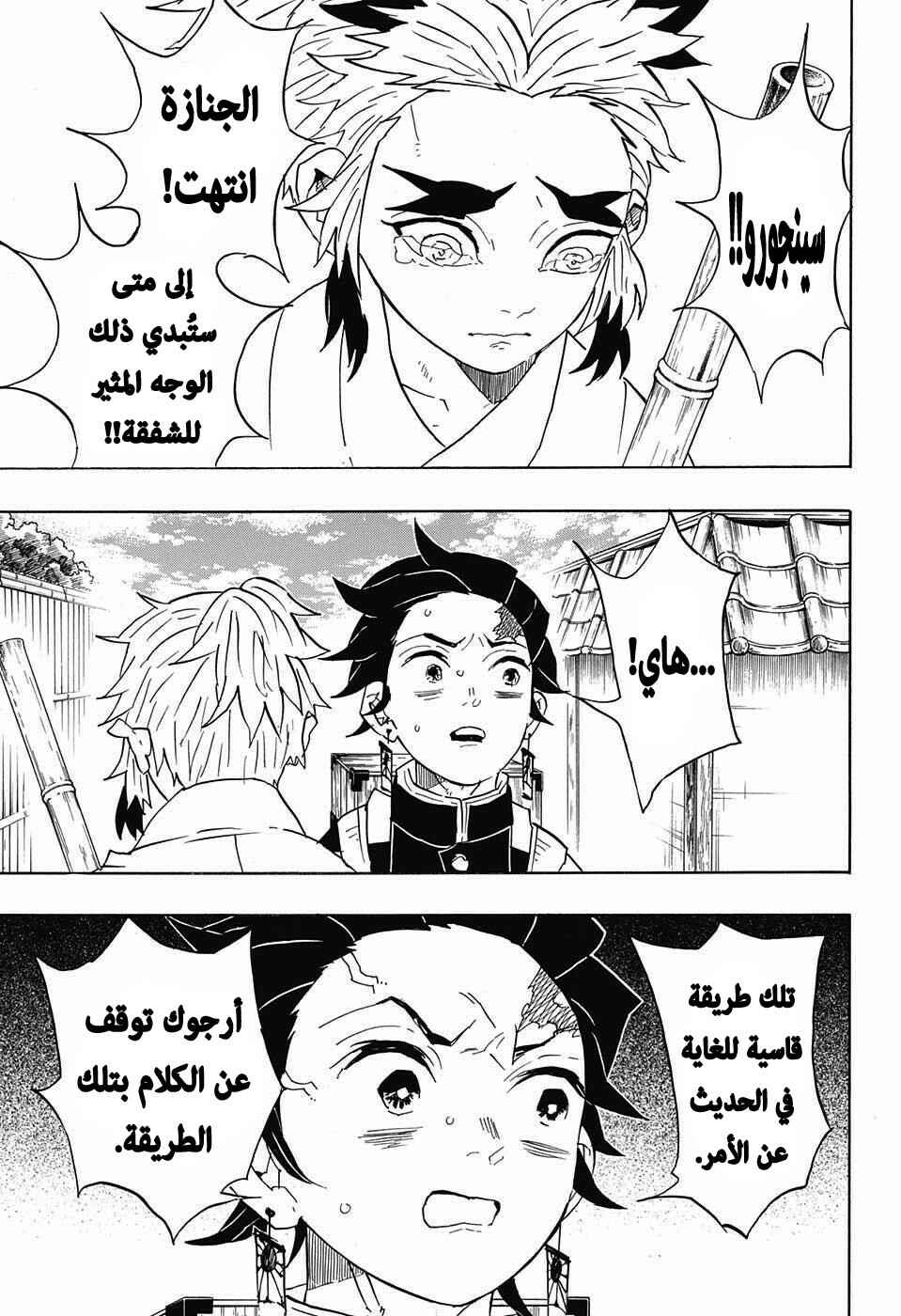 Demon Slayer: Kimetsu no Yaiba Chapter 68 - Page 4