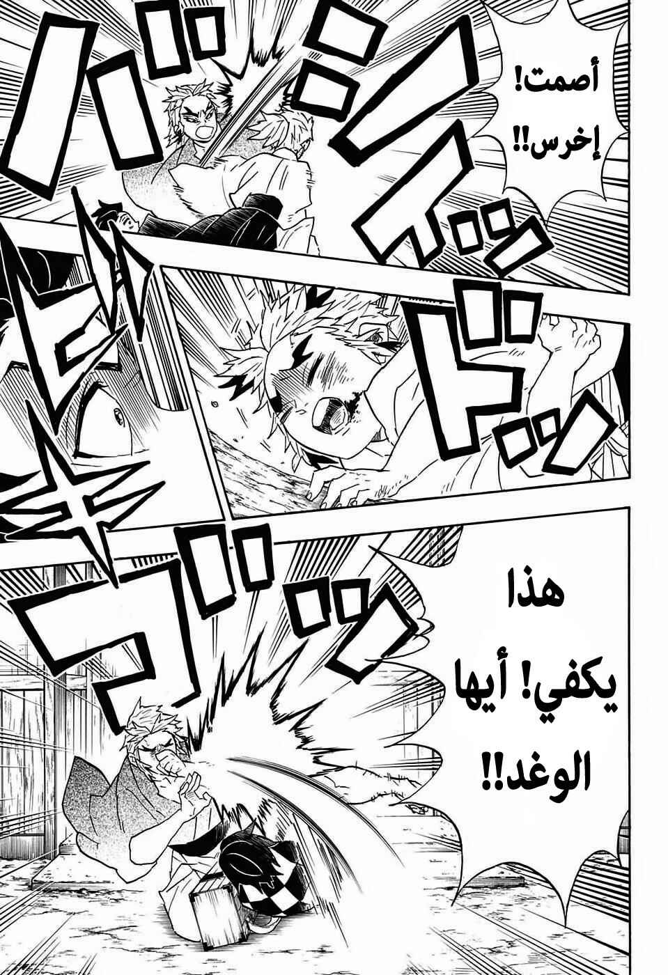 Demon Slayer: Kimetsu no Yaiba Chapter 68 - Page 8