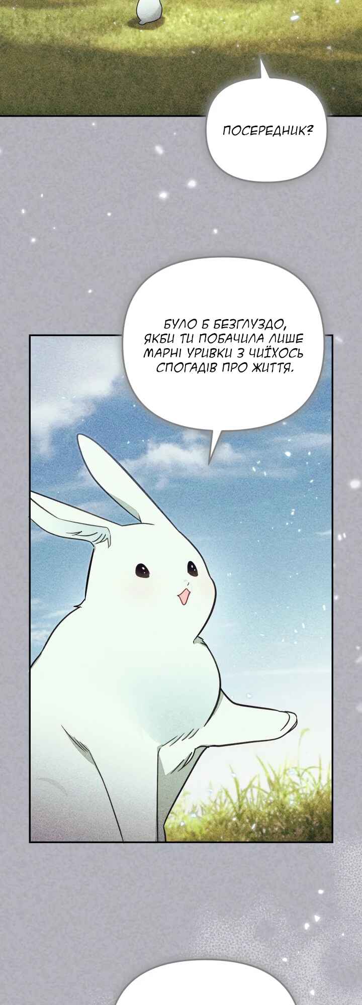 Philomel the Fake Chapter 89 - Page 12