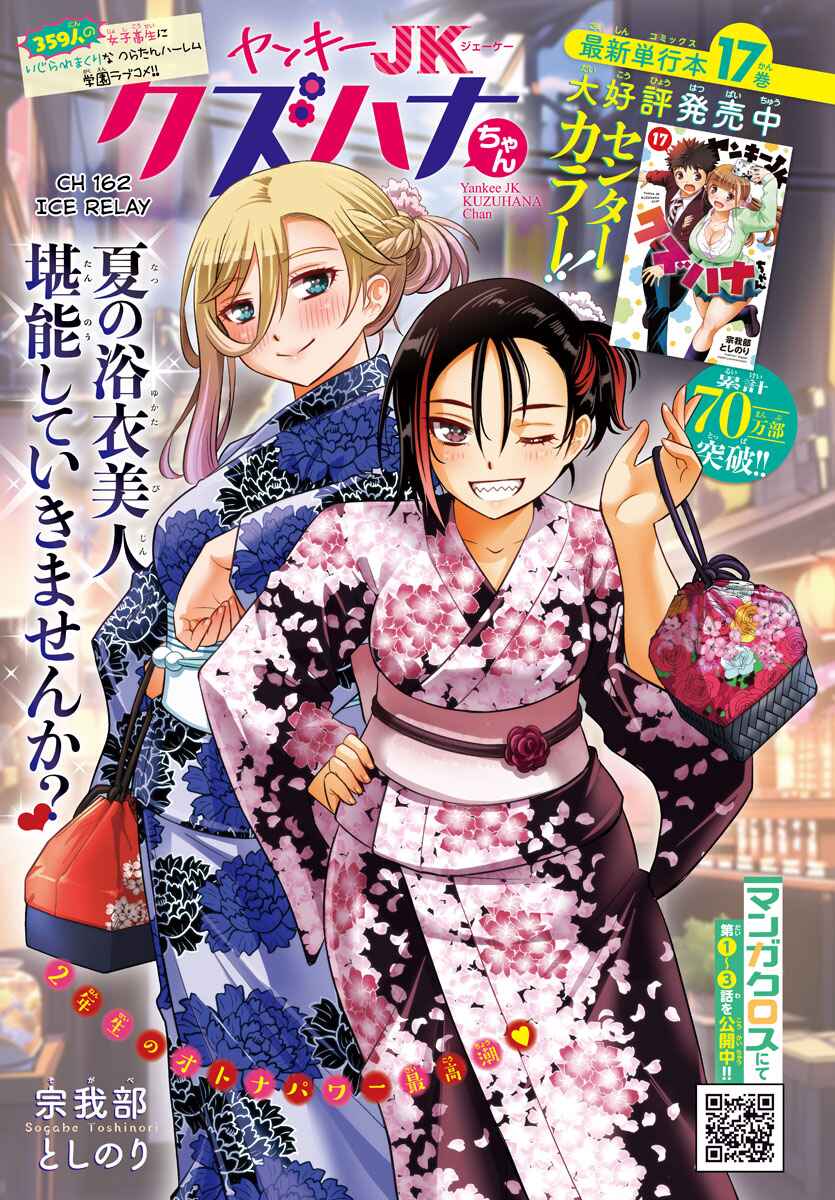 Yankee JK Kuzuhana-chan Chapter 162 - Page 1