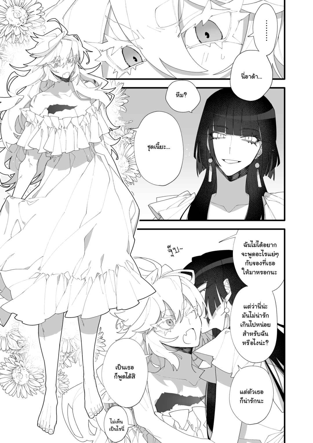 Ada to Eyva Chapter 1.5 - Page 1